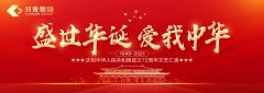 盛世华诞 爱我中华 | 开先集团庆新中国成立72周年文艺晚会圆满落幕!